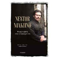 Nestor Makhno