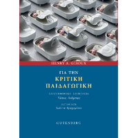 Για την Κριτική Παιδαγωγική