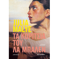 Τα κορίτσια του Λα Μπαλέν