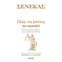 Πώς να κάνεις το σωστό