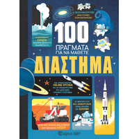 Διάστημα