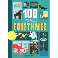 Επιστήμες