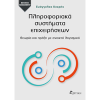 Πληροφοριακά Συστήματα Επιχειρήσεων