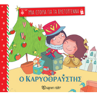 Ο καρυοθραύστης