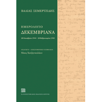 Ημερολόγιο Δεκεμβριανά