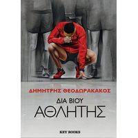 Διά βίου αθλητής