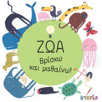 Ζώα