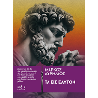 Τα εις εαυτόν