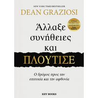 Άλλαξε συνήθειες και πλούτισε