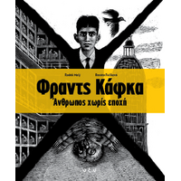 Φραντς Κάφκα