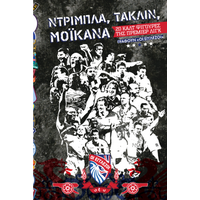 Ντρίμπλα, Τάκλιν, Μοϊκάνα