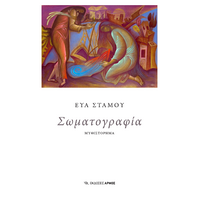 Σωματογραφία