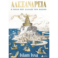 Αλεξάνδρεια