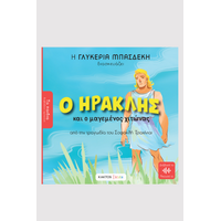 Ο Ηρακλής και ο μαγεμένος χιτώνας