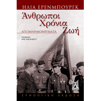 Άνθρωποι Χρόνια Ζωή