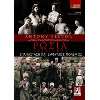 Ρωσία: 1917-1921