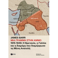 Μια γραμμή στην άμμο. 1915-1949