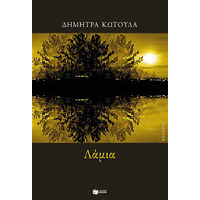 Λάμια