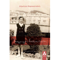 Διαγωγή κοσμιωτάτη