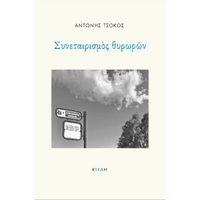 Συνεταιρισμός θυρωρών