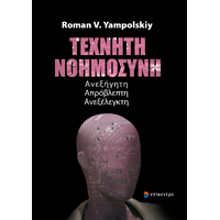 Τεχνητή Νοημοσύνη