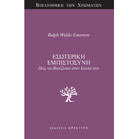 Εσωτερική Εμπιστοσύνη