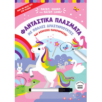 Φανταστικά πλάσματα