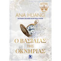 Ο Βασιλιάς της Οκνηρίας