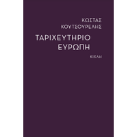Ταριχευτήριο Ευρώπη