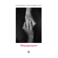 Μικροχιμαιρικό