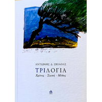 Τριλογία