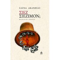 Σίεζ σιεζίμον