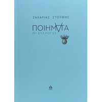 ΠΟΙΗΜΑΤΑ