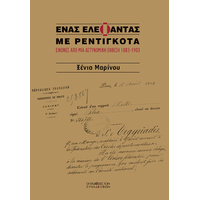 Ένας ελέφαντας με ρεντιγκότα