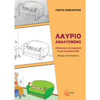 Λαύριο αναλυόμενο