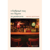 Η διαδρομή τους την Πέμπτη τα μεσάνυχτα