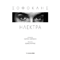 Ηλέκτρα