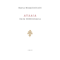 Αυλαία