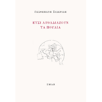 Έτσι αυθαδιάζουν τα πουλιά