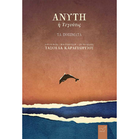 Ἀνύτη, ἡ Τεγεᾶτις