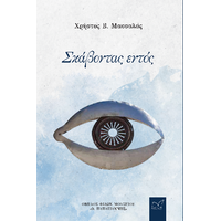 Σκάβοντας εντός
