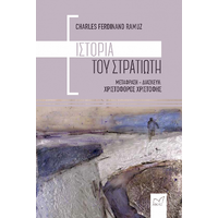 Ιστορία του Στρατιώτη