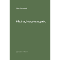 Ηθική της Μακροοικονομικής