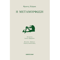 Η μεταμόρφωση