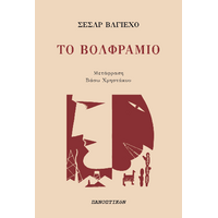 Το Βολφράμιο