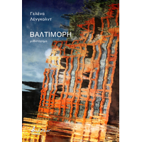 Βαλτιμόρη