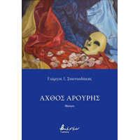 Άχθος αρούρης