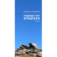 Η βάρδια του ντραγάτη
