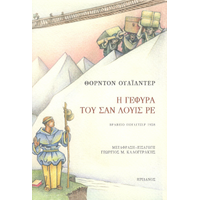 Η γέφυρα του Σαν Λουίς Ρε