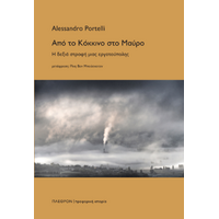 Από το Κόκκινο στο Μαύρο